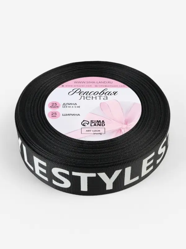 Лента репсовая &laquo;Style&raquo;, 25 мм, 23&plusmn;1 м, белая, чёрная