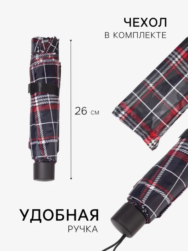 Зонт механический &laquo;Клетка&raquo;, 4 сложения, 10 спиц, R=52/60 см, d=104 см, МИКС