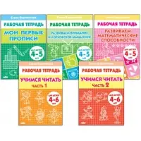 Рабочие тетради для детей 4-6 лет, набор 5 шт., Бортникова Е.Ф.