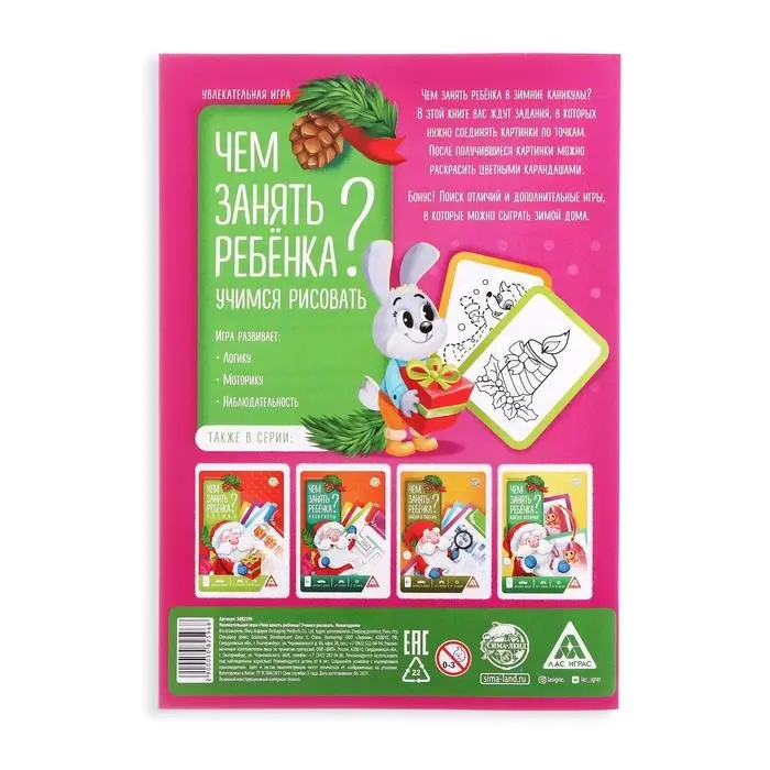 Новогодняя игра-книга &laquo;Чем занять ребёнка? Учимся рисовать&raquo;, А5, 26 страниц, 4+