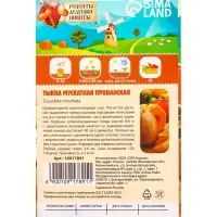 Семена Тыква &laquo;Мускатная Прованская&raquo;, 1 г