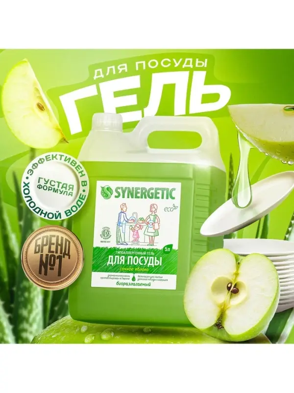 Средство для мытья посуды Synergetic, антибактериальный гель, биоразлагаемый, яблоко, 5 л