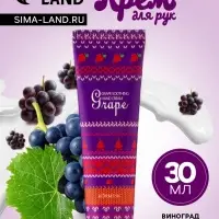 Новогодний увлажняющий крем для рук с виноградом, 30 мл