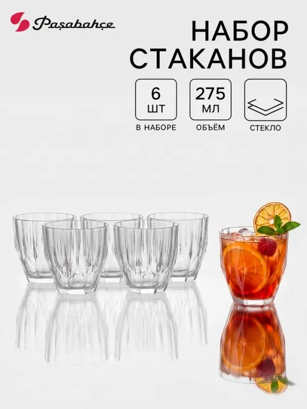 Стаканы Paşabah&ccedil;e Diamond, 275 мл, набор 6 шт., стекло, прозрачные