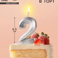 Свеча в торт &laquo;Грань&raquo;, цифра 2, серебряный металлик, 6.5 см