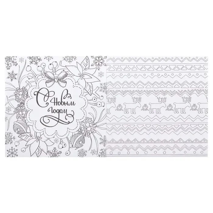 Новогодняя раскраска антистресс. Альбом «Зимняя сказка», 20 стр Новогодняя раскраска антистресс. Альбом «Зимняя сказка», 20 стр