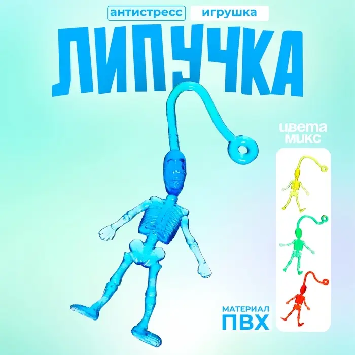 Липучка «Скелет», МИКС Липучка «Скелет», МИКС