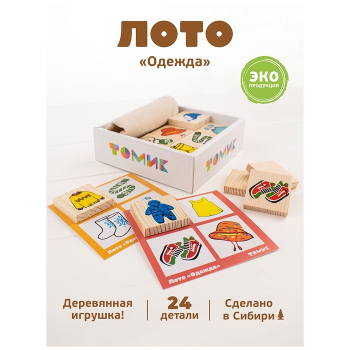 Лото «Одежда», 24 детали Лото «Одежда», 24 детали