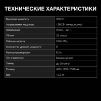 Микроволновая Печь HYM-M2012 23л 800Вт черный