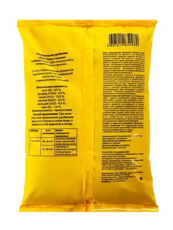 Удобрение минеральное "Для лука и чеснока", 1 кг