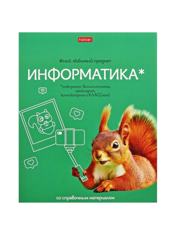 Комплект предметных тетрадей 48 листов, 12 предметов Hatber «Мой любимый предмет», обложка мелованный картон, ламинация Soft-touch, с интерактивным сп... Комплект предметных тетрадей 48 листов, 12 предметов Hatber «Мой любимый предмет», обложка мелованный картон, ламинация Soft-touch, с интерактивным сп...