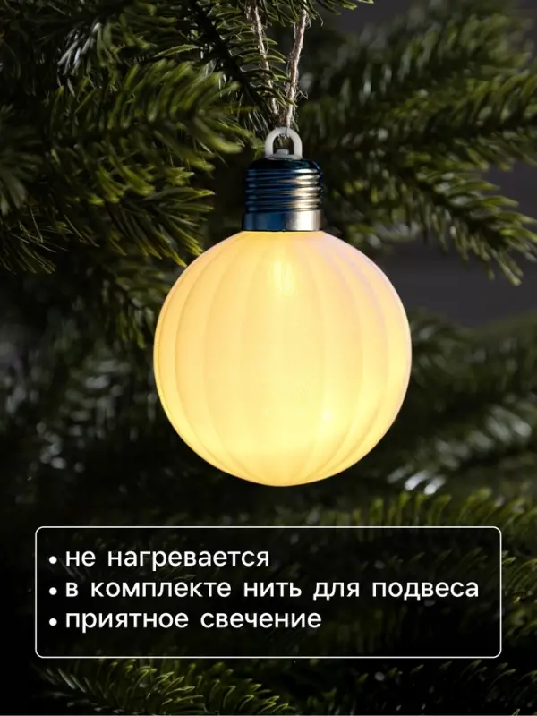 Елочный шар &laquo;Бархатный зефир&raquo; 8 см, 1 LED, от батареек LR44&times;3, свечение тёплое белое
