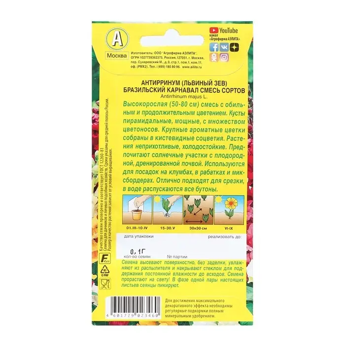 Семена цветов Львиный зев  Семена цветов Львиный зев "Бразильский карнавал", смесь окрасок, О, 0,1 г