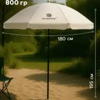 Зонт пляжный maclay, с УФ-защитой, d=180 см, h=195 см