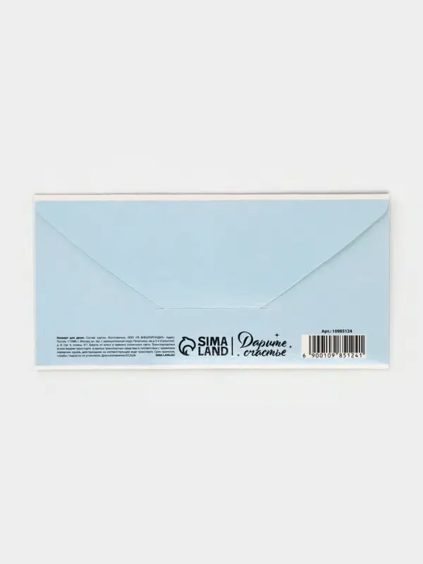 Конверт для денег &laquo;С Днём рождения!&raquo;, 16.5&times;8 см