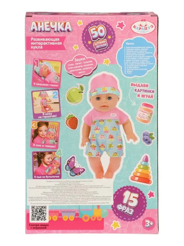 Кукла интерактивная &laquo;Анечка&raquo;, 30 см, пьёт, писает, закрывает глазки, 2 аксессуара, 50 звуков