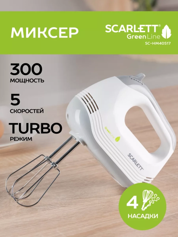 Электрический миксер ручной с насадками SC-HM40S17 Электрический миксер ручной с насадками SC-HM40S17