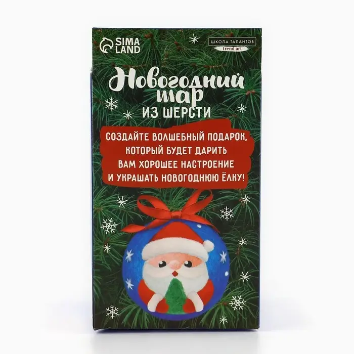 Ёлочный шар из шерсти на новый год &laquo;Дед Мороз&raquo;, d=7 см, новогодний набор для творчества