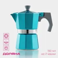 Кофеварка гейзерная Доляна Azure, на 3 чашки, 150 мл, алюминий, бирюзовая
