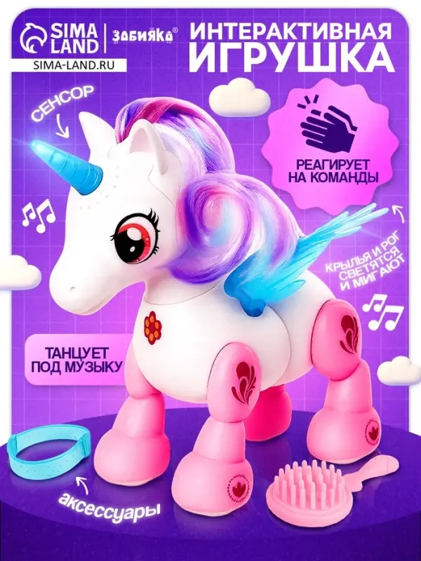 Интерактивная игрушка ZABIAKA &laquo;Любимый единорог&raquo;, катается, световые и звуковые эффекты, реагирует на хлопки