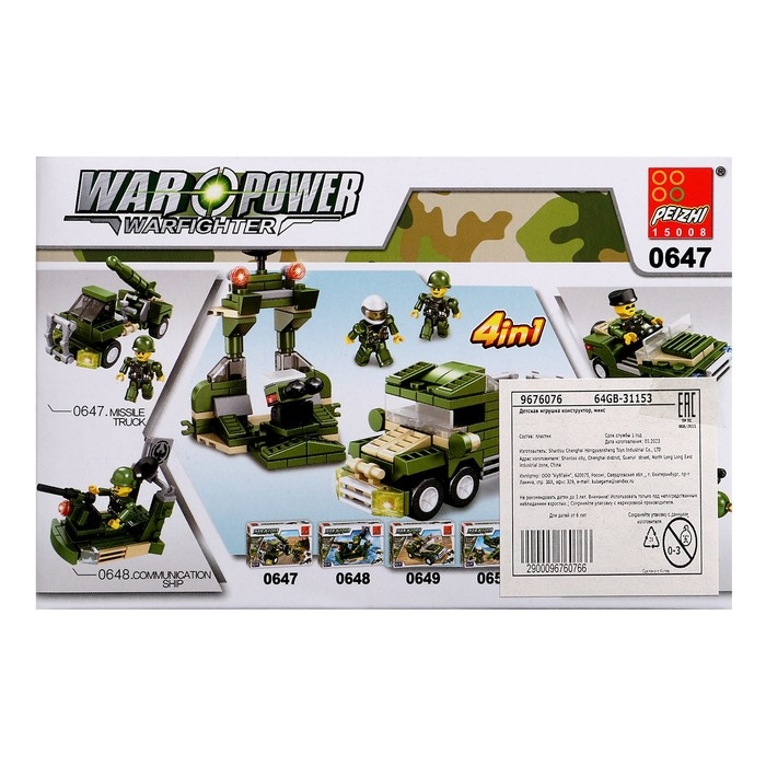 Конструктор 4 в 1 Военные &laquo;Армия&raquo;, 4 вида МИКС