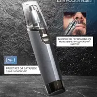 Триммер для волос Luazon LTRI-01, для носа и ушей, от батареек 1хАА, серый