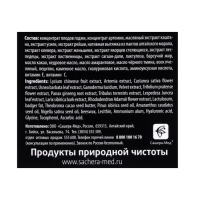 Крем косметический натуральный «Сашель Годжи» для век и губ, 30 мл