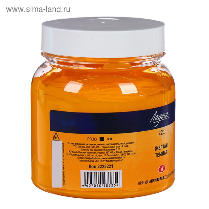 Краска акриловая художественная в банке 220 мл, ЗХК Краска акриловая художественная в банке 220 мл, ЗХК "Ладога", жёлтая тёмная, 2223221