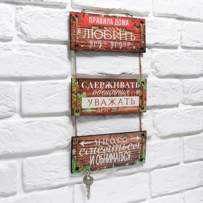 Ключница настенная новогодняя &laquo;Правила дома&raquo;, на Новый год