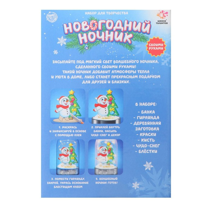 Набор для творчества «Новогодний ночник», снеговик Набор для творчества «Новогодний ночник», снеговик