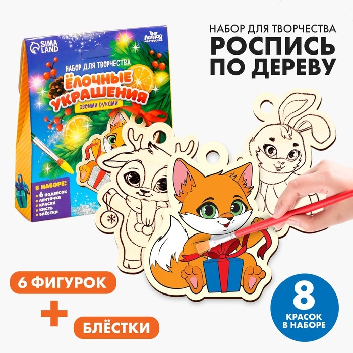 Новогодний набор для творчества. Ёлочные украшения «Новый год! Весёлый праздник» Новогодний набор для творчества. Ёлочные украшения «Новый год! Весёлый праздник»