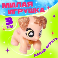 Игрушка-сюрприз «Мечты сбываются», МИКС