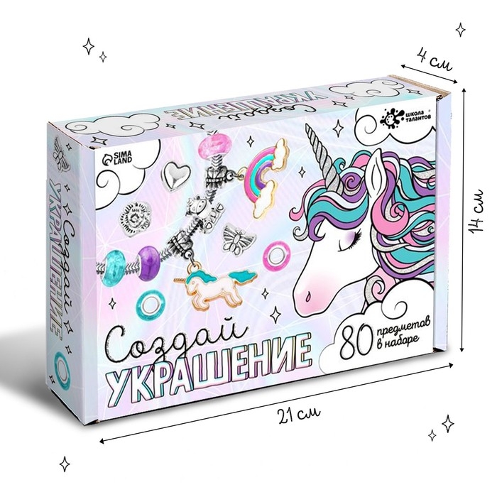Набор для творчества «Создай украшение. Единорог» 80 предметов в наборе Набор для творчества «Создай украшение. Единорог» 80 предметов в наборе