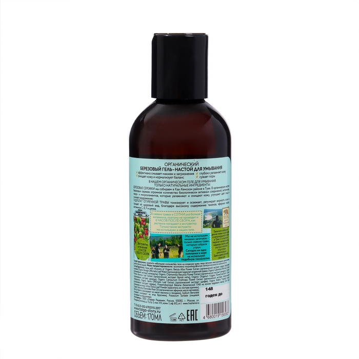 Гель-настой для умывания Рецепты бабушки Агафьи «Берёзовый органический», 170 мл Гель-настой для умывания Рецепты бабушки Агафьи «Берёзовый органический», 170 мл