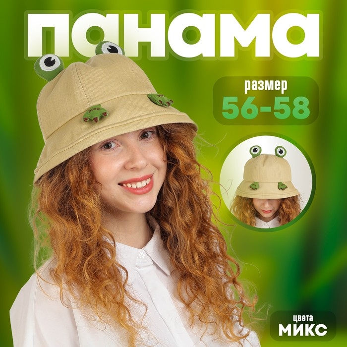 Панама  Панама "Лягуха" р-р 56-58 цвета МИКС