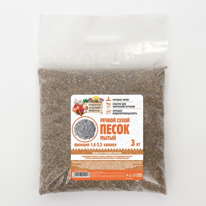 Речной песок  Речной песок "Рецепты дедушки Никиты", сухой, фр 1,6-2,5, крошка, 3 кг