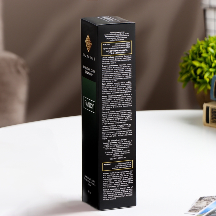Диффузор ароматический Диффузор ароматический "FANCY" 50 мл по мотивам Гуччи «Виновен»