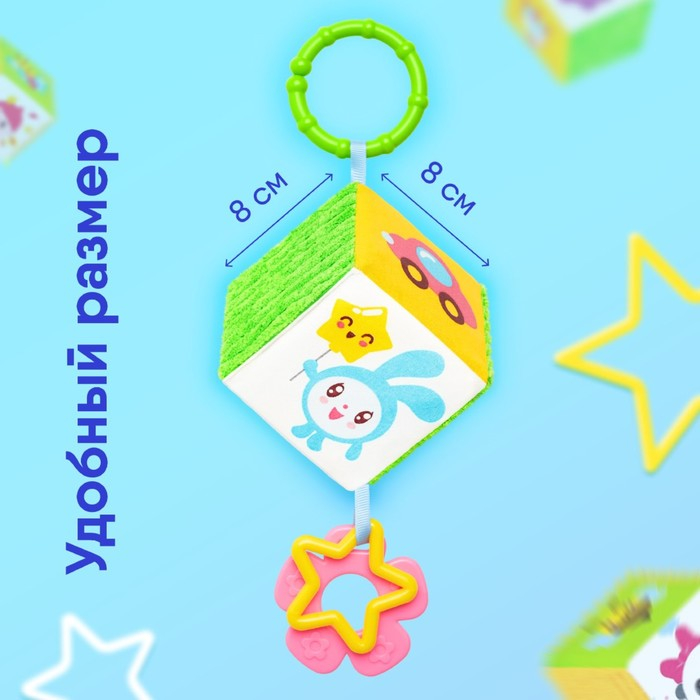 Подвеска - кубик «Малышарики», шуршит, с прорезывателем, 8 см, виды МИКС, Мякиши Подвеска - кубик «Малышарики», шуршит, с прорезывателем, 8 см, виды МИКС, Мякиши