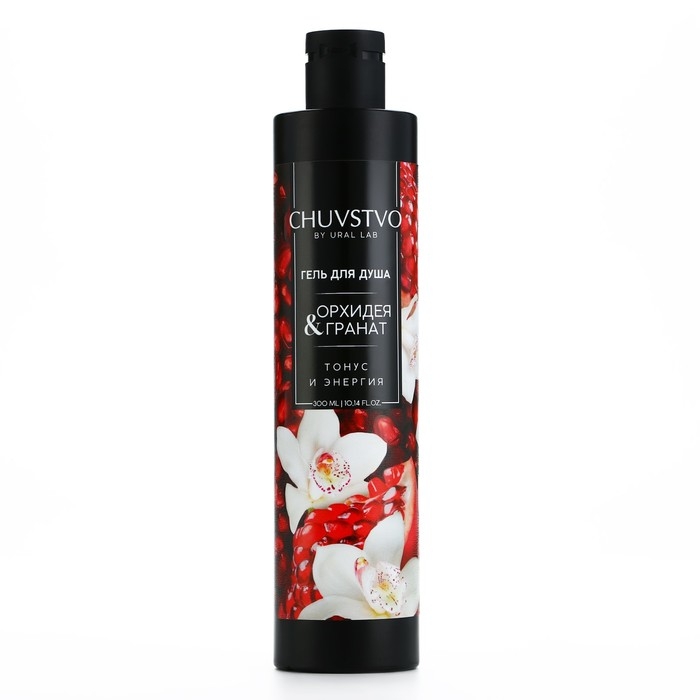 Гель для душа, тонус и энергия, 300 мл, аромат орхидеи и граната, CHUVSTVO by URAL LAB