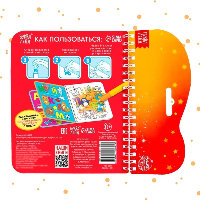 Книжка-раскраска многоразовая «Рисуем водой. Азбука», 10 стр. Книжка-раскраска многоразовая «Рисуем водой. Азбука», 10 стр.