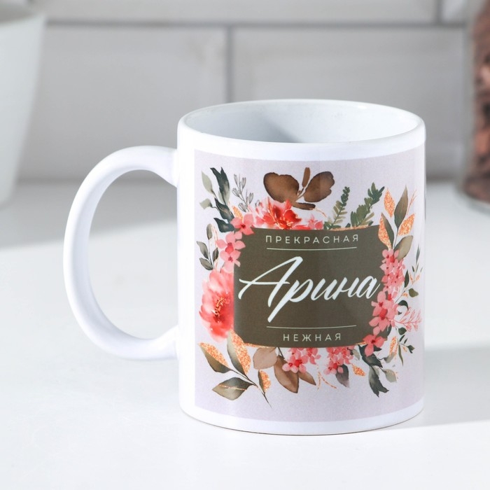Кружка сублимация Кружка сублимация "Арина " 320 мл, с нанесением