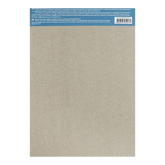 Альбом для акрила, А4 Гамма, Альбом для акрила, А4 Гамма, "Студия" 12 листов, 400г/м, на склейке