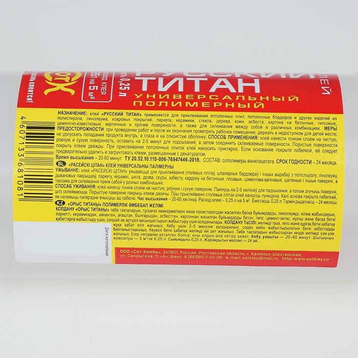 Клей универсальный полимерный РУССКИЙ ТИТАН 0,25 л Клей универсальный полимерный РУССКИЙ ТИТАН 0,25 л