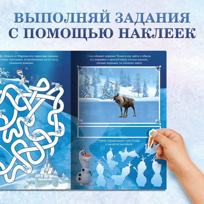 Набор: Книга-раскладушка + многоразовые наклейки + маркер «Холодное сердце. Задания», 17 × 24 см, Дисней Набор: Книга-раскладушка + многоразовые наклейки + маркер «Холодное сердце. Задания», 17 × 24 см, Дисней