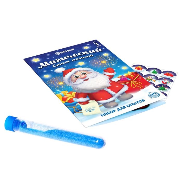 Набор для опытов «Магический список желаний: Дед Мороз» Набор для опытов «Магический список желаний: Дед Мороз»