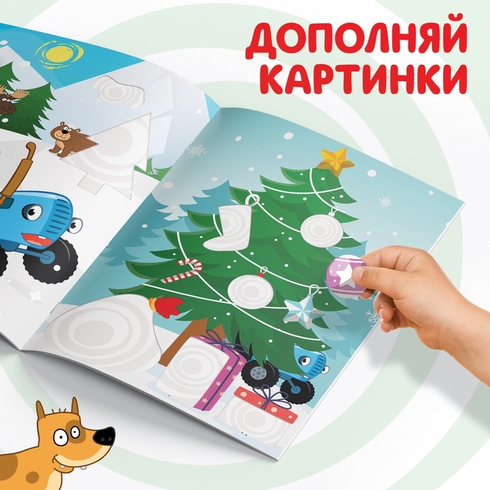 Зимние аппликации «Вырезаем и клеим», 20 стр., 17 × 24 см, Синий трактор Зимние аппликации «Вырезаем и клеим», 20 стр., 17 × 24 см, Синий трактор