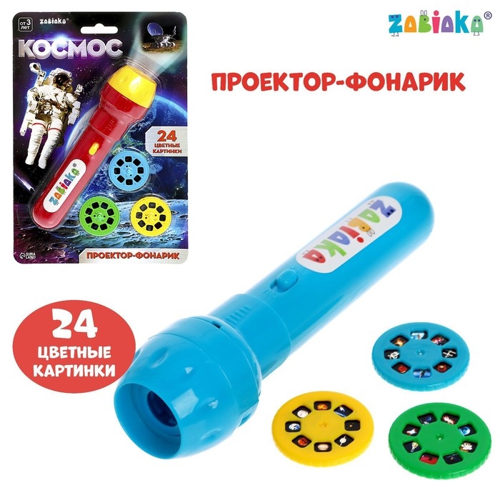 Проектор-фонарик «Космос», 3 слайда, 24 картинки, МИКС Проектор-фонарик «Космос», 3 слайда, 24 картинки, МИКС