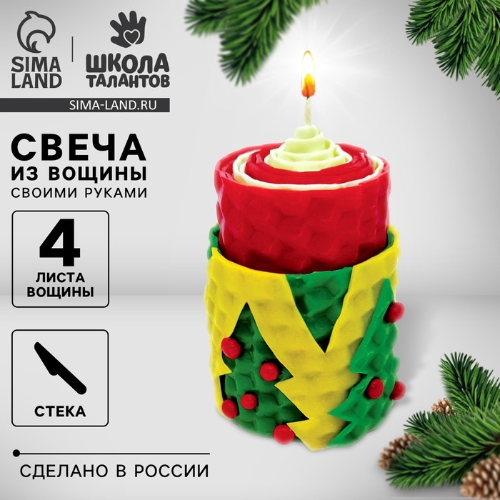 Свеча своими руками из вощины на новый год «Нарядная ёлочка», новогодний набор для творчества Свеча своими руками из вощины на новый год «Нарядная ёлочка», новогодний набор для творчества