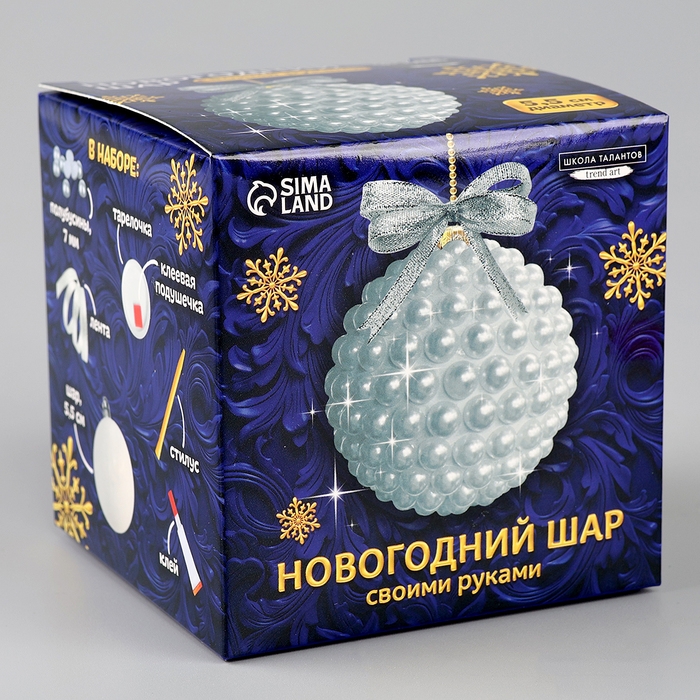 Ёлочная игрушка своими руками на новый год. Декор ёлочного шара полубусинами «Белый», новогодний набор для творчества Ёлочная игрушка своими руками на новый год. Декор ёлочного шара полубусинами «Белый», новогодний набор для творчества
