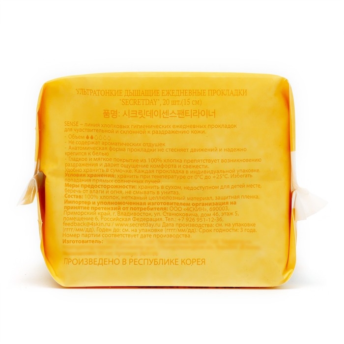 Ежедневные ультратонкие дышащие прокладки Sense, 20 шт Ежедневные ультратонкие дышащие прокладки Sense, 20 шт